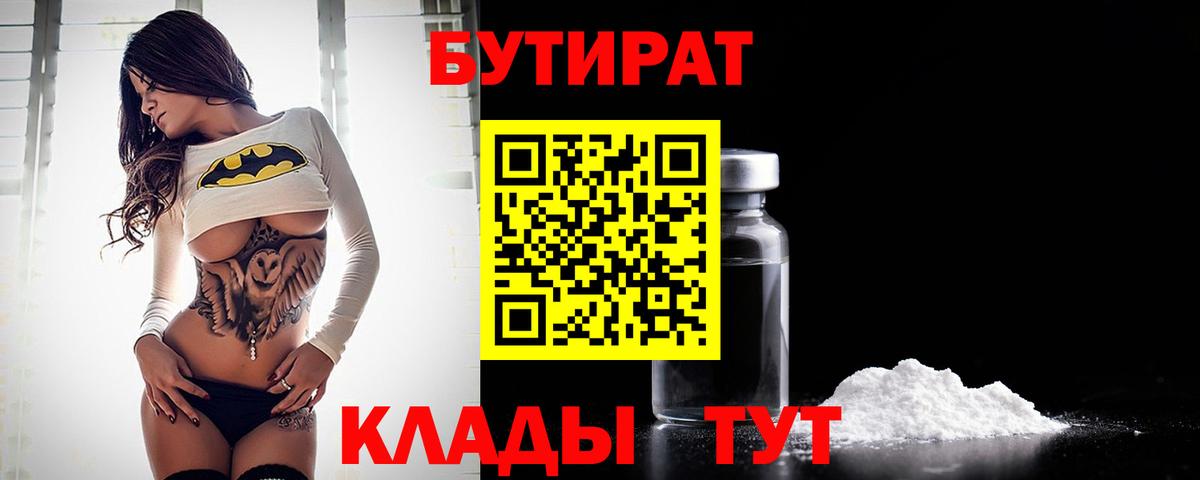 Бутират бутандиол Печора