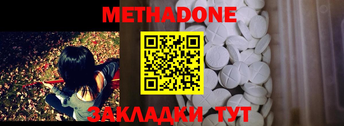 МЕТАДОН methadone Печора