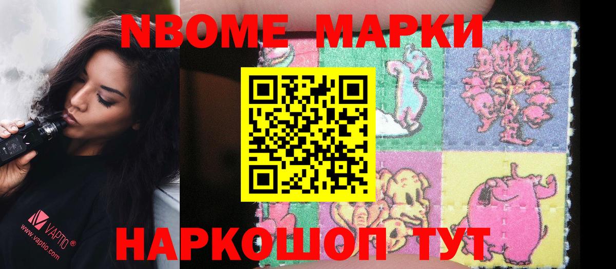 Марки N-bome 1,5мг Печора